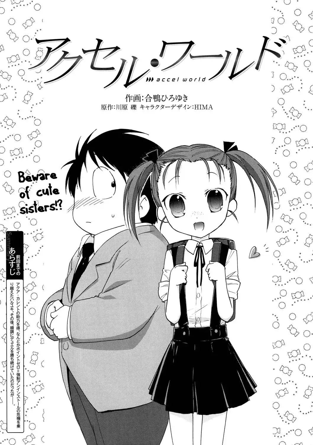 Accel World Chapter 11 1